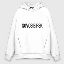 Толстовка оверсайз мужская Novosobirsk, цвет: белый