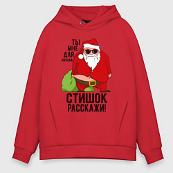 Толстовка оверсайз мужская Стишок расскажи!, цвет: красный