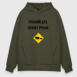 Толстовка оверсайз мужская Русский дух, цвет: хаки