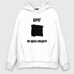 Мужское худи оверсайз Квадратный круг
