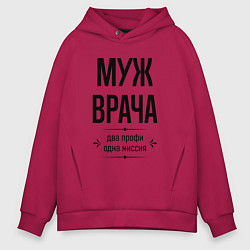 Мужское худи оверсайз Муж врача два профи