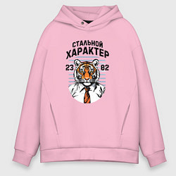 Толстовка оверсайз мужская Стальной характер - мужчина тигр, цвет: светло-розовый