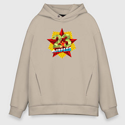 Толстовка оверсайз мужская 23 февраля - Красная звезда, цвет: миндальный