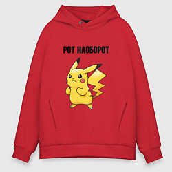 Толстовка оверсайз мужская Рот наоборот пикачу, цвет: красный