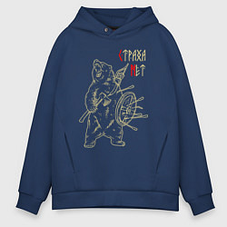 Толстовка оверсайз мужская Страха нет - медведь воин, цвет: тёмно-синий