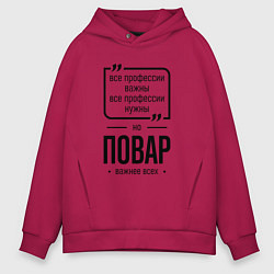Мужское худи оверсайз Повар важнее всех