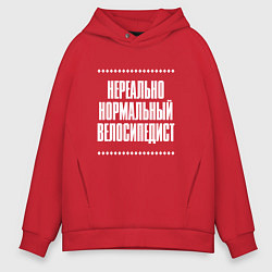 Мужское худи оверсайз Нормальный велосипедист нереально