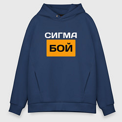 Мужское худи оверсайз Сигмабой