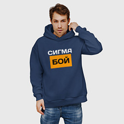 Толстовка оверсайз мужская Сигмабой, цвет: тёмно-синий — фото 2