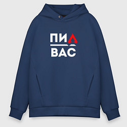 Толстовка оверсайз мужская Апекс подпивас, цвет: тёмно-синий