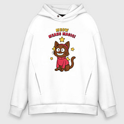Толстовка оверсайз мужская Meow means magic, цвет: белый
