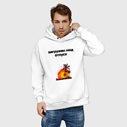 Толстовка оверсайз мужская Мод отпуск, цвет: белый — фото 2