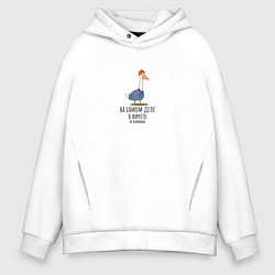 Толстовка оверсайз мужская На самом деле я ничего не понимаю гусь в каске, цвет: белый