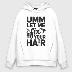 Толстовка оверсайз мужская Давай поправлю твои волосы - парикмахеру, цвет: белый