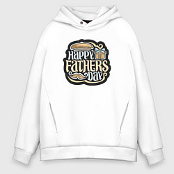 Толстовка оверсайз мужская Счастливого дня отца, цвет: белый