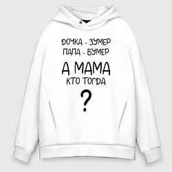 Толстовка оверсайз мужская Milf - мемная фраза из сериала, цвет: белый