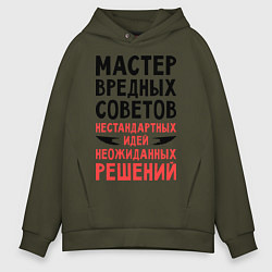 Толстовка оверсайз мужская Мастер вредных советов, цвет: хаки