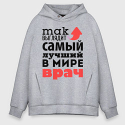 Толстовка оверсайз мужская Так выглядит врач, цвет: меланж