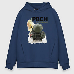 Толстовка оверсайз мужская РВСН: Привет Америке, цвет: тёмно-синий