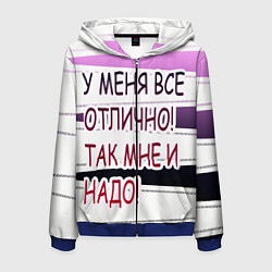 Толстовка 3D на молнии мужская У мeня, цвет: 3D-синий