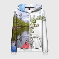 Толстовка 3D на молнии мужская Реки России, цвет: 3D-белый