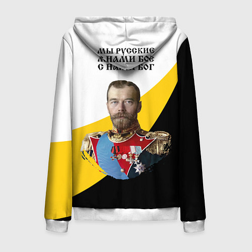 Мужская толстовка на молнии Мы русские с нами Бог малый черный кцк Николай II / 3D-Белый – фото 2