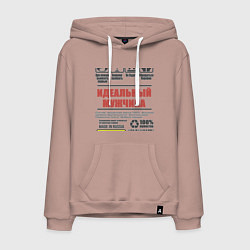 Толстовка-худи хлопковая мужская Идеальный мужчина, цвет: пыльно-розовый