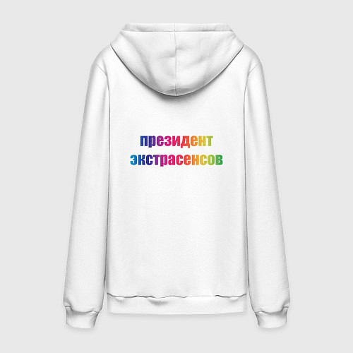 Мужская толстовка-худи Президент экстрасенсов / Белый – фото 2