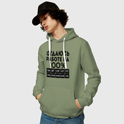 Толстовка-худи хлопковая мужская ОТДАЮСЬ РАБОТЕ НА 100 процентов, цвет: авокадо — фото 2