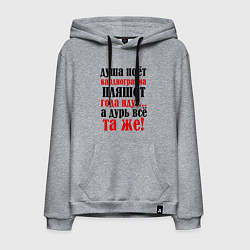 Толстовка-худи хлопковая мужская Душа поет а кардиограмма пляшет, цвет: меланж