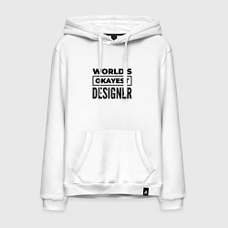 Толстовка-худи хлопковая мужская The worlds okayest designer, цвет: белый