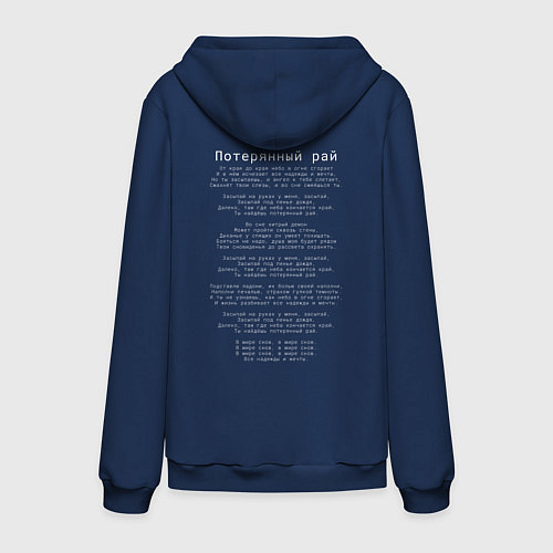 Мужская толстовка-худи Ария Потерянный рай / Тёмно-синий – фото 2