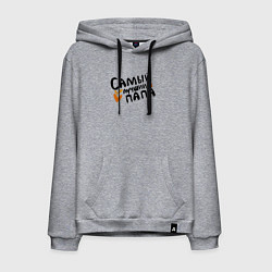 Толстовка-худи хлопковая мужская Принт самый лучший папа, цвет: меланж