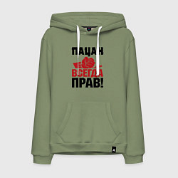 Мужская толстовка-худи Пацан - всегда прав