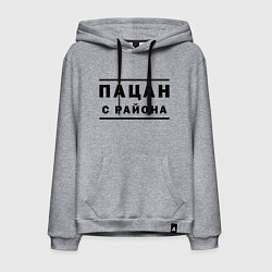 Толстовка-худи хлопковая мужская С района пацан, цвет: меланж