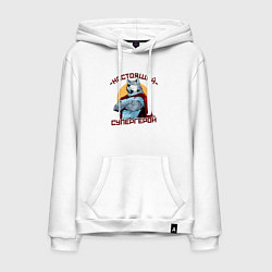 Толстовка-худи хлопковая мужская Настоящий супергерой волк, цвет: белый