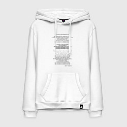 Толстовка-худи хлопковая мужская Песня Окуджавы Десятый десантный батальон, цвет: белый