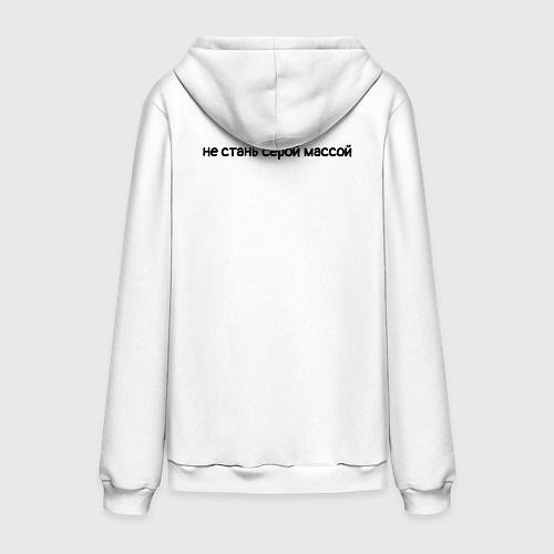Мужская толстовка-худи Не стань серой массой - череп / Белый – фото 2