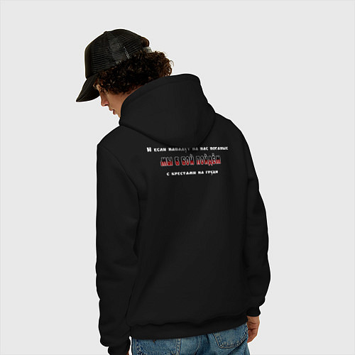 Мужская толстовка-худи Мы в бой пойдём с крестами на груди узор на темном / Черный – фото 4