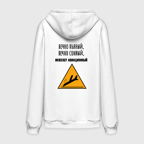 Мужская толстовка-худи Авиационный инженер / Белый – фото 2