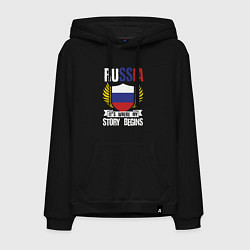 Толстовка-худи хлопковая мужская Россия - здесь начинается моя история, цвет: черный