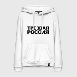 Мужская толстовка-худи Трезвая россия