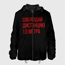 Куртка с капюшоном мужская Соблюдай дистанцию 1 5 метра, цвет: 3D-черный