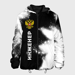 Куртка с капюшоном мужская Инженер из России и герб Российской Федерации: по-, цвет: 3D-черный