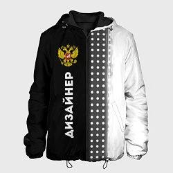 Куртка с капюшоном мужская Дизайнер из России и герб РФ: по-вертикали, цвет: 3D-черный