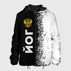Куртка с капюшоном мужская Йог из России и герб РФ: по-вертикали, цвет: 3D-черный