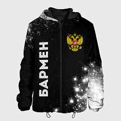 Мужская куртка Бармен из России и герб РФ вертикально