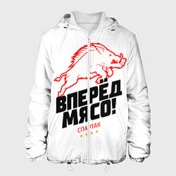 Куртка с капюшоном мужская Вперед мясо, цвет: 3D-белый