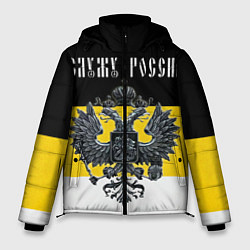 Куртка зимняя мужская Служу империи, цвет: 3D-черный