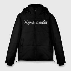 Куртка зимняя мужская Жумайсынба, цвет: 3D-черный